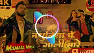 Nathuniya pe goli maare Malai Music dj bhojpuri song by Nilkamal Singh full bass remix song 🎵 [upl. by Izabel622]