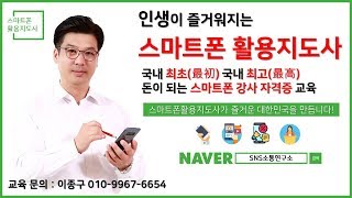 구글 계정 쉽고 빠르게 만드는법  스마트폰 기초 교육 전문 스마트폰 강사 스마트폰 활용지도사 이종구 [upl. by Olegna816]