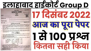 Allahabad High Court Group D 17 December 2022 Full Solved Paper  AHC Group D 17 Dec Paper Solution [upl. by Buskus]