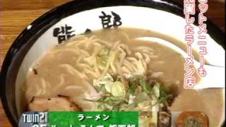 ラーメン「Kumakoそんで熊五郎」 ２Ｆ [upl. by Doowle441]