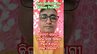 କିଡନୀ ରୋଗୀ ପାଇଁ କେଉଁ ବଥା ଔଷଧ ଭଲ  Safe Painkiller for Kidney PatientsDr ChandanKHUSI DIABETES CARE [upl. by Bethezel]