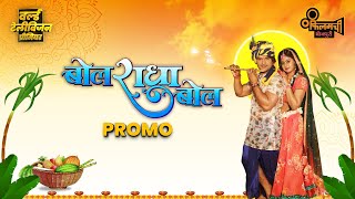 Bol Radha Bol Movie Promo  World TV Premiere  Khesari Lal Yadav  Filamchi Bhojpuri [upl. by Onirefes]