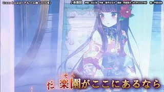 【Onボーカル カラオケ歌詞full】楽園図 ／ Cross bouquet ／ 中恵光城 [upl. by Ednihek]