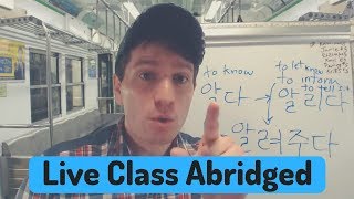 Introduction to Causative Verbs 시키다 게 만들다 etc  Live Class Abridged [upl. by Gherlein688]