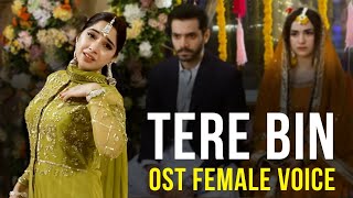 Tere Bin  Ost 🎵  Female Voice  Nimral Roy  ft Ymna Zaidi Wahaj Ali  Har Pal Geo [upl. by Aspia]