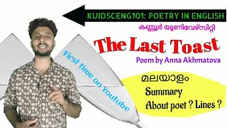 The Last Toast Malayalam Summary  Kannur university  മലയാളം  Poetry in English [upl. by Analla]