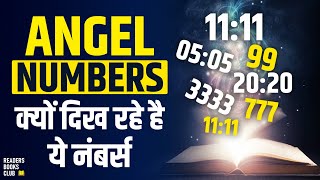 क्यों दिख रहे है ये नंबर्स The Secret of Angel Numbers Audiobook  Book Summary in Hindi [upl. by Einnov]