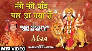 Nange Nange Paon Chal Aa Gaya Ri By Narendra Chanchal Full Song I Shrenwali Ka Sancha Darbar [upl. by Eaves539]