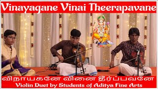 Vinayagane Vinai Theerapavane  விநாயகனே வினை தீர்ப்பவனே  Violin Duet by Aditya Fine Arts Students [upl. by Cardinal]