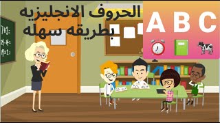 تعلم الانجليزيه بطريقه سهله [upl. by Atsyrt591]