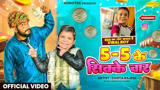 Chota Rajpal  5 5 Ke Sikke Char  5 5 के चार देदो सिक्का  Viral Video  New Haryanvi Song 2024 [upl. by Terrijo]