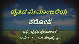 O Malenadina Mai Siriye  Kannada Video Song  Chaithrada Premanjali  Raghuveer Shwetha  SPB [upl. by Anertal746]