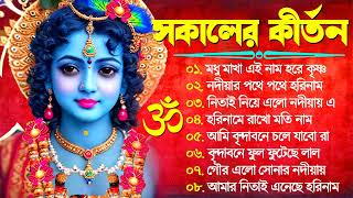 Horinam Kirton Song  New Bengali Horinam Song 2024  Horinam Devotional Song  Bengali Kirton Song [upl. by Martinic331]