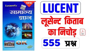 Lucent GK  Lucent gk 555 Most imp Questions Answers  Complete Lucent GK GS  Lucent GK top 500 Qu [upl. by Milena]