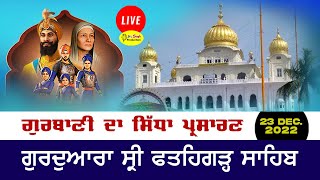 Live Fatehgarh Sahib Gurdwara Shri Fatehgarh Sahib Sirhind ਸਿੱਧਾ ਪ੍ਰਸਾਰਣ 23 December 22 [upl. by Haden205]