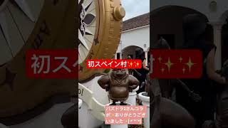 スペイン村 三重県 三重 初めて 遊園地 ステ西 ステ西live ほの [upl. by Elumas184]