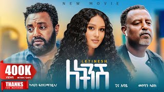 ለትንሽ አዲስ ሙሉ ፊልም  LETINSH Full Length Ethiopian Movie 2024 [upl. by Katha]