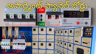 Electrical panel board wiring connection Telugu [upl. by Gridley]