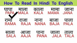 How To Read In Hindi To English। Two Latter Words Hindi To English। हिन्दी से अंग्रेजी पढ़ना सीखें। [upl. by Wahlstrom]