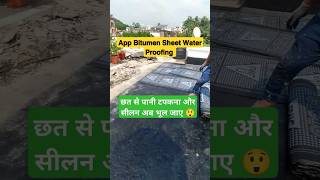 App bitumen sheet WaterProofing construction waterproofing home viralshorts [upl. by Nylavad]