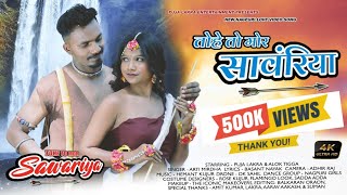 TOHE TO MOR SAWARIYA ARTI MIRDHA  NEW NAGPURI SONG 2023 [upl. by Bruni]