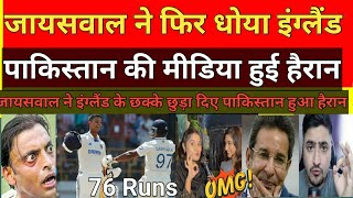 Pak media Surprised on Jaiswal 73 runs Vs England 4th test cricket match Ramiz Raja Shocked [upl. by Avehs]