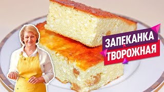 НЕЖНЕЙШАЯ творожная запеканка с манкой и изюмом Очень пышная и воздушная [upl. by Allisurd]