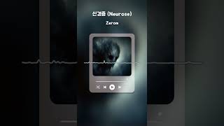 Zerom  신경증 Neurosis piano music newartist newage newagemusic song sadsong depression [upl. by Ahcire]