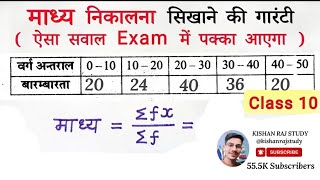 माध्य कैसे निकाले  madhya kaise nikale class 10th  samantar madhya [upl. by Koenraad317]