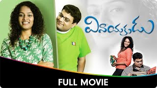 Vinayukuda  Telugu Full Movie  Krishnudu Sonia Deepti Poonam Kaur Samrat Reddy [upl. by Keverne]