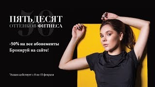 50 оттенков фитнеса  Сафари [upl. by Eleonore]