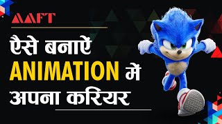 खूब पैसा कमाना है तो Animations में अपना करियर बनाएं  AAFT Admission Open  Career In Animation [upl. by Asil27]