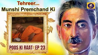 Tehreer Munshi Premchand Ki  Poos ki Raat  EP 23 [upl. by Nitsua675]