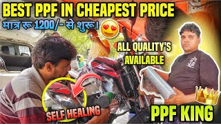 💥INDIA की सबसे सस्ती PPF  Cheapest Bike PPF in Karol Bagh  15 साल Guarantee के साथ Lamination ✅💥 [upl. by Ecnerrot]