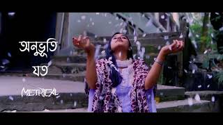 Metrical  Onuvuti Joto  অনুভূতি যত Remastered  Lyrical Music Video  Official Teaser [upl. by Sherr]