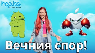 Android или iOS [upl. by Elias339]