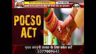 POCSO ACT  जानिए POCSO ACT पर KERALA HC 2022 का बड़ा फैसला  MUSLIM PERSONAL LAW  CHILD MARRIAGE [upl. by Melba]