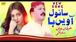 Sanwal  Irfan Khan Malngi  New Saraiki Song  Latest SongSaraikiProductionPAKK [upl. by Cerallua263]