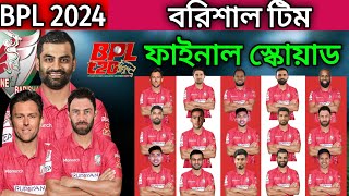 BPL 2024  Fortune Barishal Team Full And Final Squad  Barisal Team Players List 2024  BPL Squad [upl. by Dnalram672]