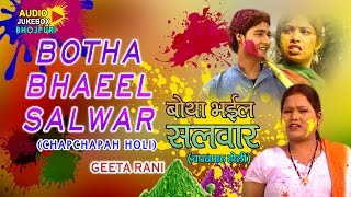 BOTHA BHAEEL SALWAR CHAP CHAPAH HOLI Audio Songs Jukebox  Geeta Rani  Holi special 2016 [upl. by Satsok]