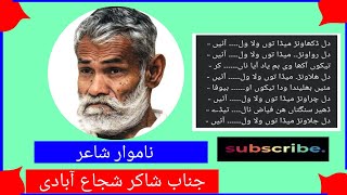 saraiki poetry of shakir shuja Abadisaraiki shayari shakir shuja abadi saraiki poetry saraiki [upl. by Ondine]