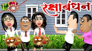 Raksha Bandhan Special Kaddu Joke Funny Comedy Video  Takla Neta Kala Kaddu Aur Gora Kaddu Comedy [upl. by Antin]