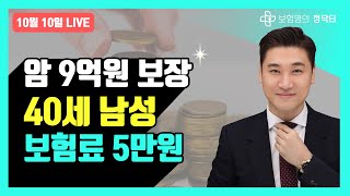 남성전용 암보험 출시 엄청난 보장 [upl. by Wenn]