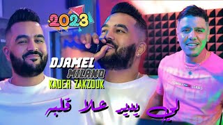 Djamel Milano Ft Zakzouk  Li Ydir 3la Galbah لي يتبع قلبه  Clip Officiel 2023 [upl. by Anitac287]