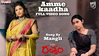 Ammekaadha Full Video Song  Rathnam  Vishal Priya Bhavani Shankar  Mangli  Devi Sri Prasad [upl. by Ardnossac]