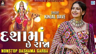 LIVE  Non Stop Dashama Songs  દશામાં છે રાજા  KINJAL DAVE  Non Stop Dashama Garba [upl. by Edveh]