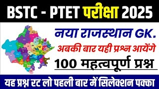 Bstc Online Classes 2024  Rajasthan gk model paper 2024  Bstc Rajasthan gk 2024  BstcPtet 2024 [upl. by Aciraj]