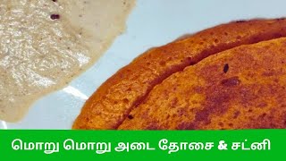 மொறு மொறு அடை தோசை amp சட்னி👌 Adai Dosa Recipe in Tamil Chutney Breakfast amp Dinner Recipe in tamil [upl. by Neelahs]