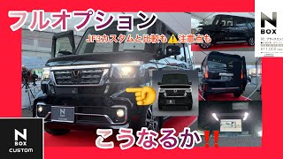 新型NBOX カスタムが凄い！純正オプション満載 日本一オプションの多い車！？ 現行カスタムターボと比較！注意点もあり！エンジンルーム拝見、最後にモデューロ・アルミホイール装着イメージ [upl. by Still623]