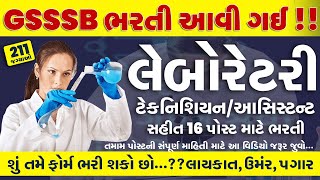 Lab Technician Bharti 2024 Gujarat  GSSSB Laboratory Technician Form 2024  GSSSB Form 2024 [upl. by Paddy]